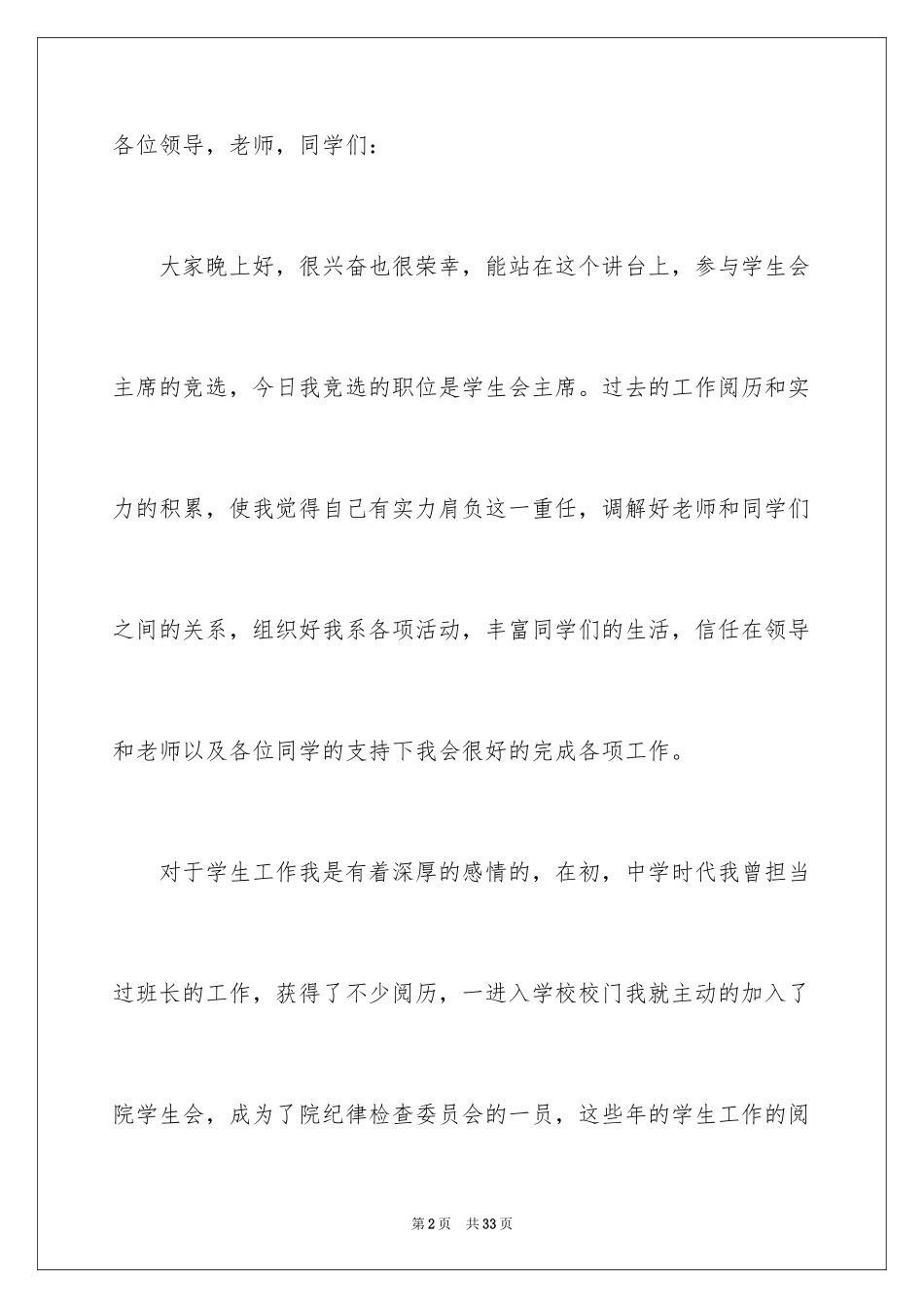 2024大一学生开学演讲稿_1_第2页