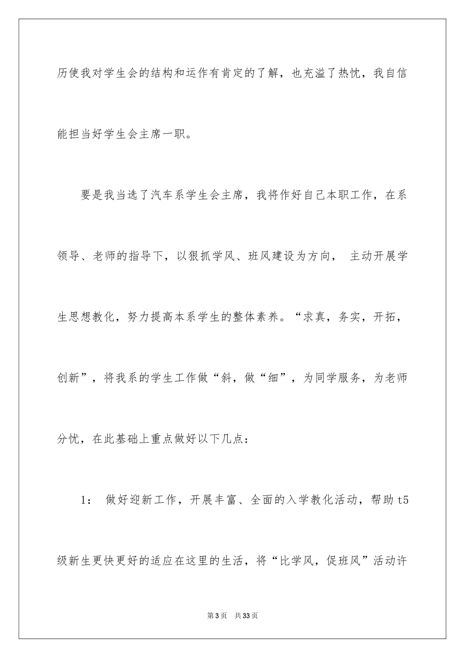 2024大一学生开学演讲稿_1_第3页