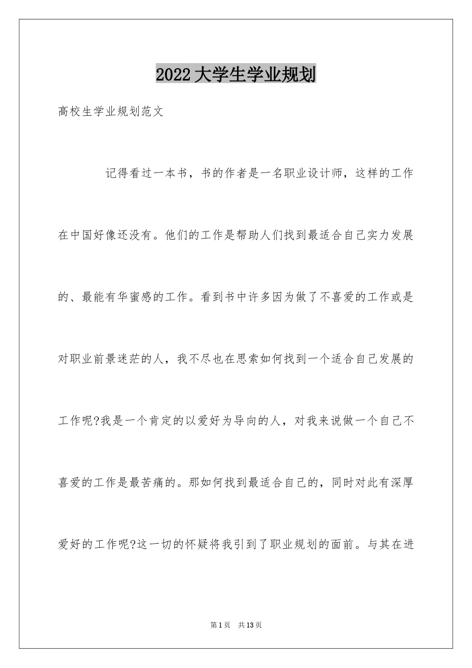 2024大学生学业规划_1_第1页