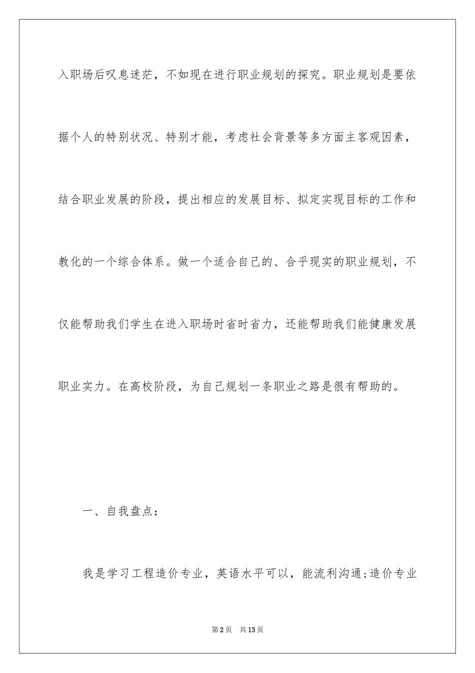 2024大学生学业规划_1_第2页