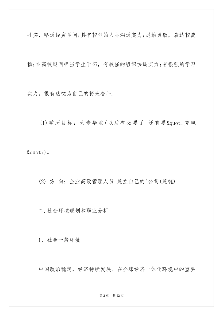 2024大学生学业规划_1_第3页
