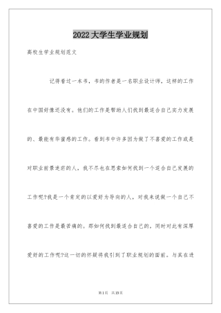 2024大学生学业规划_1