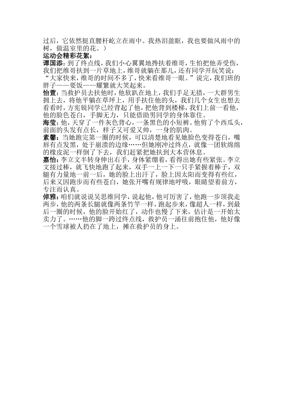 《在体验中成长》作文课资料_第2页