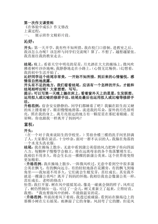 《在体验中成长》作文课资料