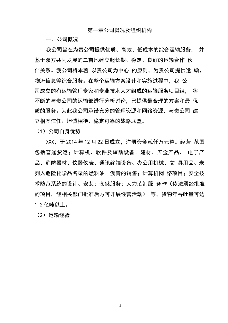 运输服务管理方案_第2页