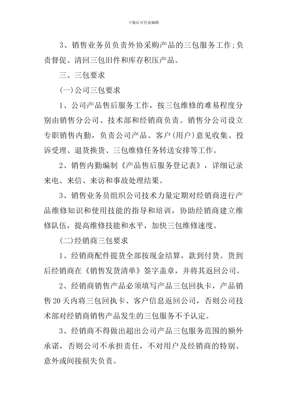 售后服务方案及承诺_第2页