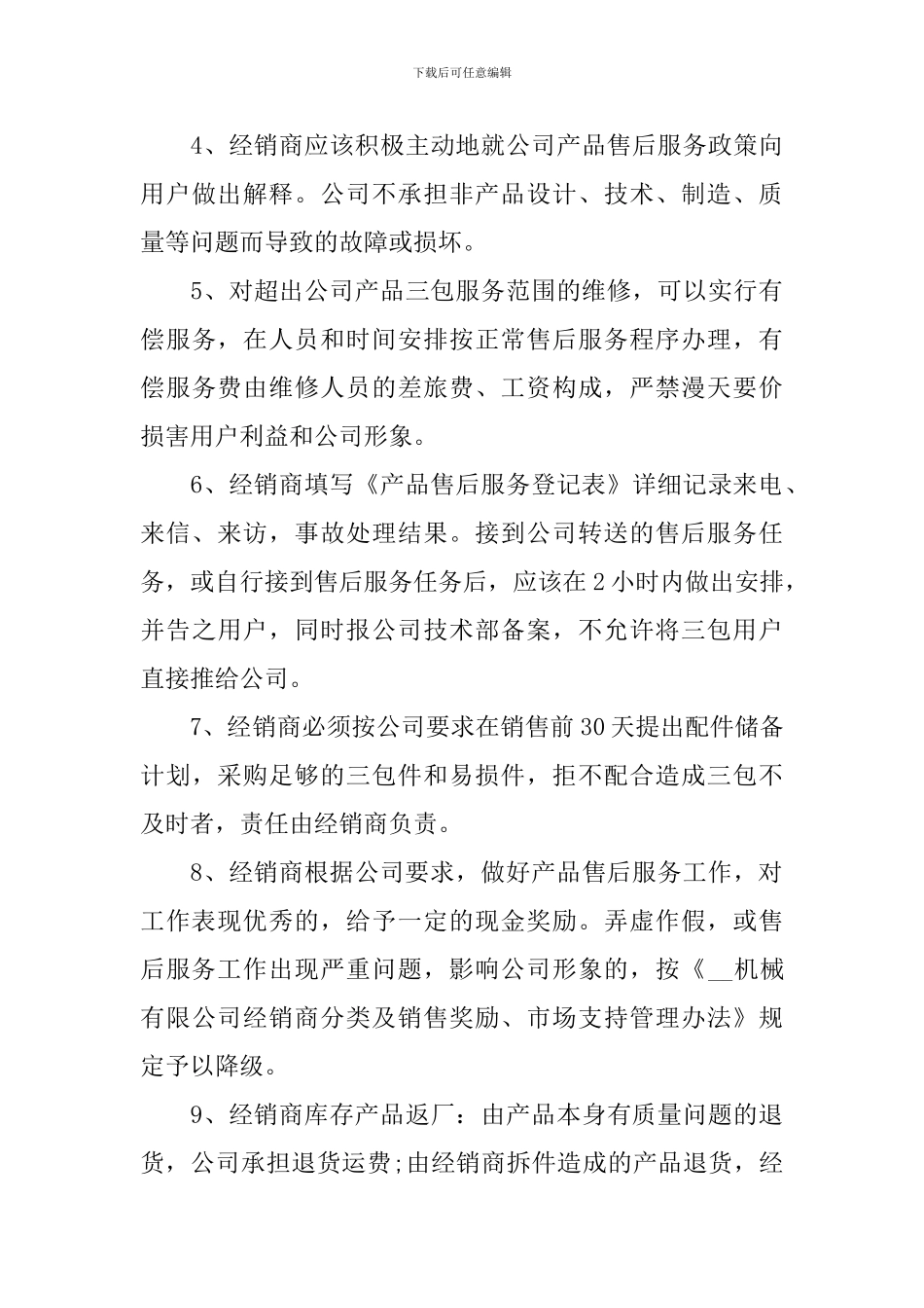 售后服务方案及承诺_第3页