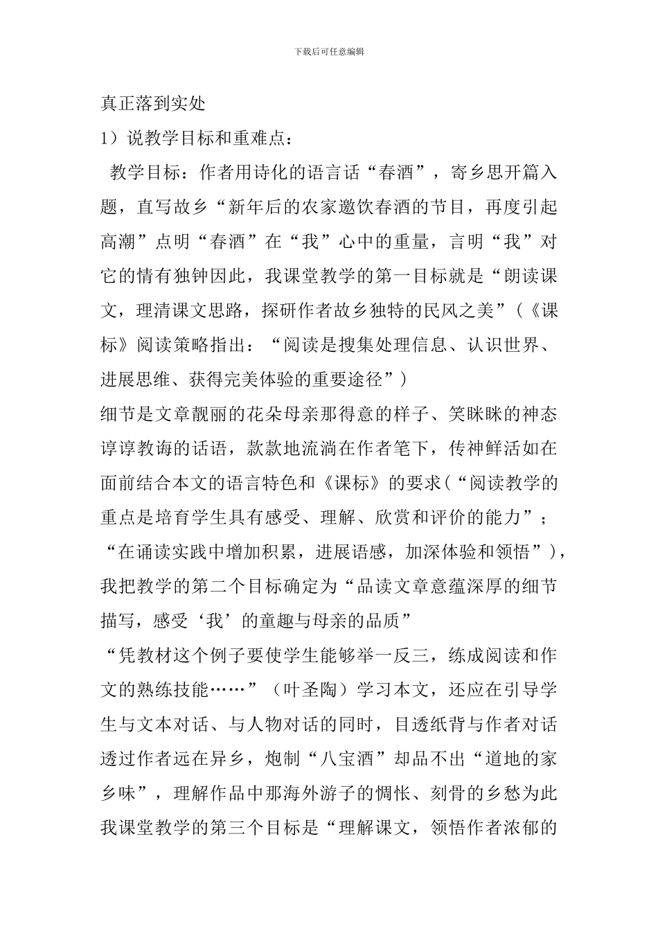 八年级语文《春酒》说课稿_第2页