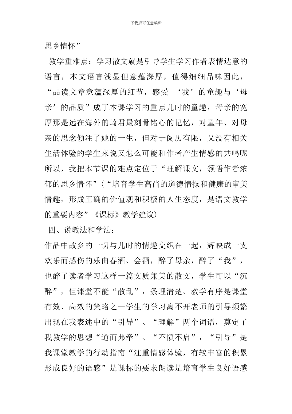 八年级语文《春酒》说课稿_第3页