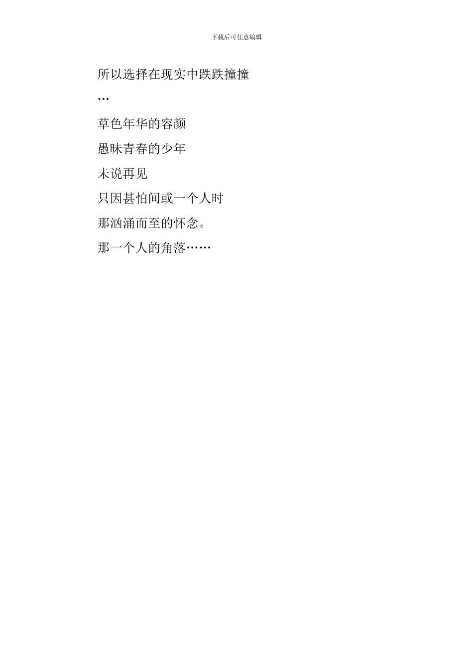 未说再见毕业感言_第2页