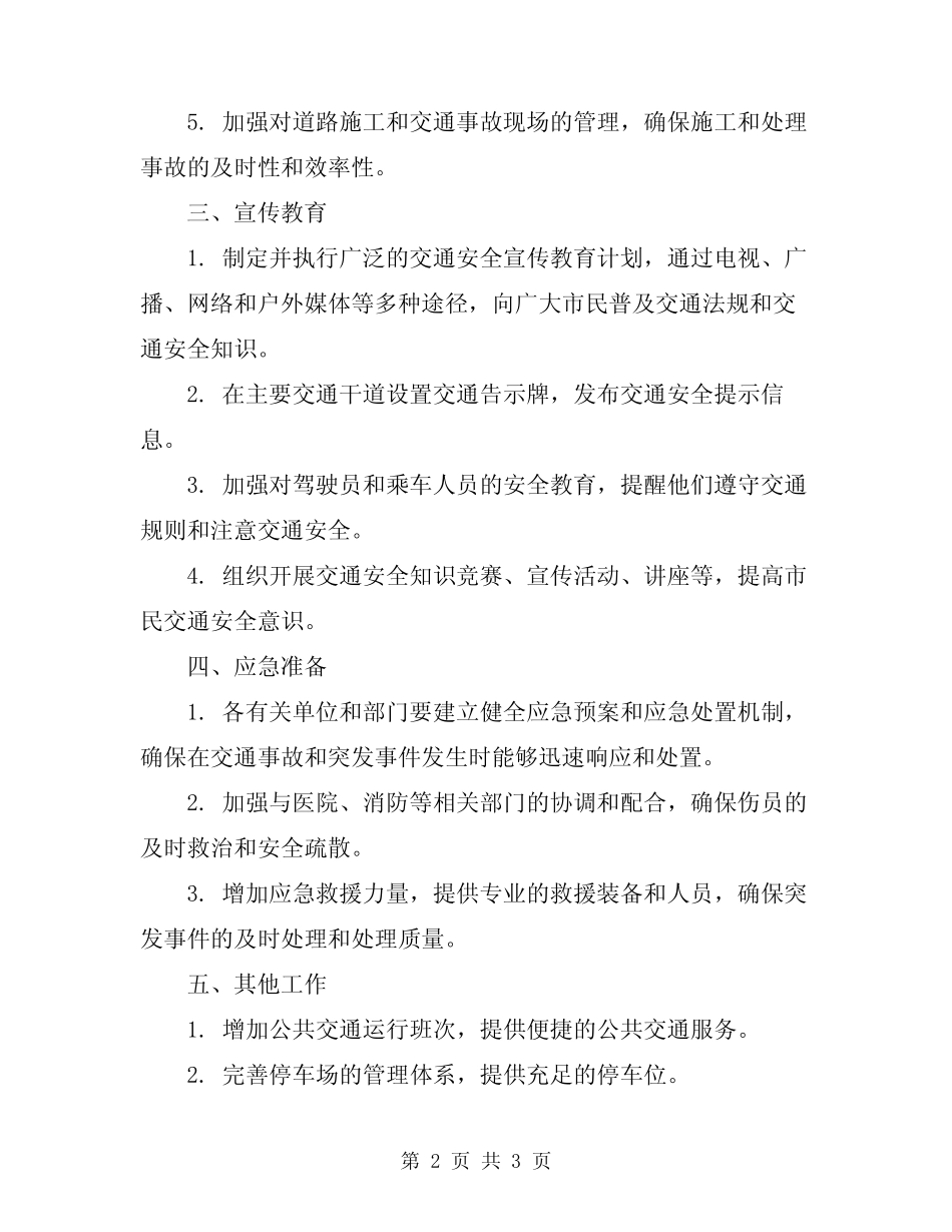 2024年“五一”期间道路交通安全工作的实施方案 _第2页