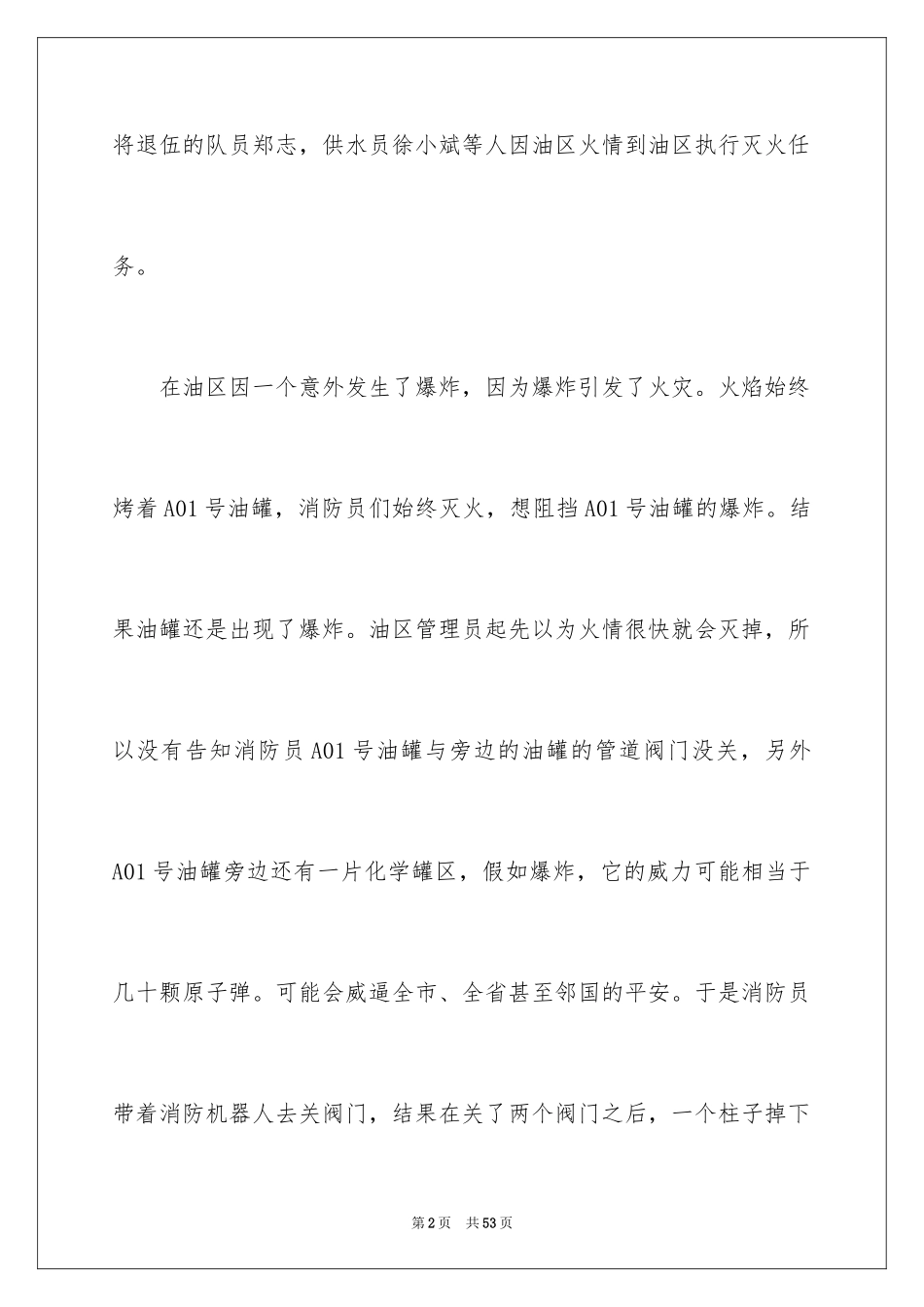 2024《英雄》观后感_2_第2页