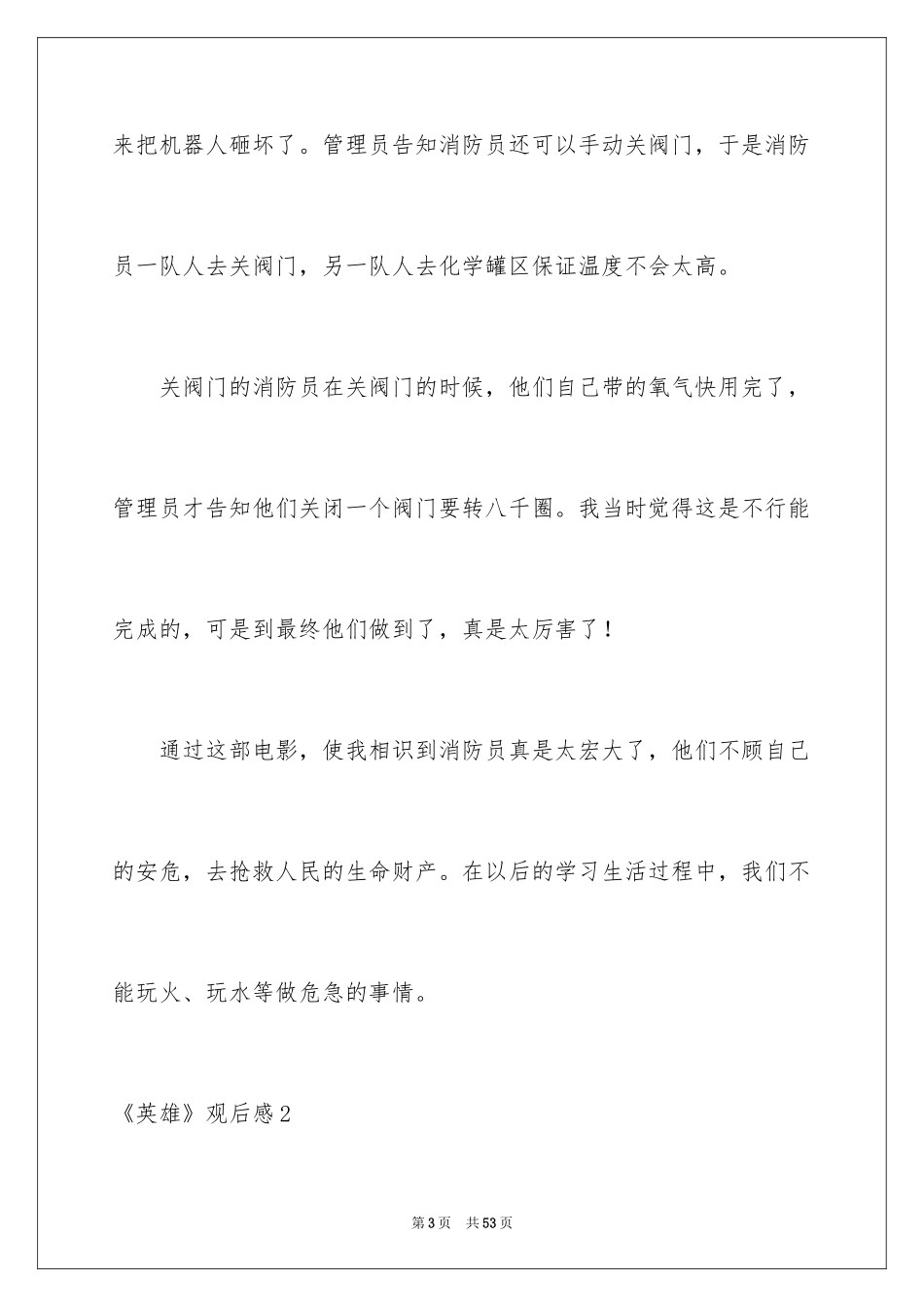 2024《英雄》观后感_2_第3页