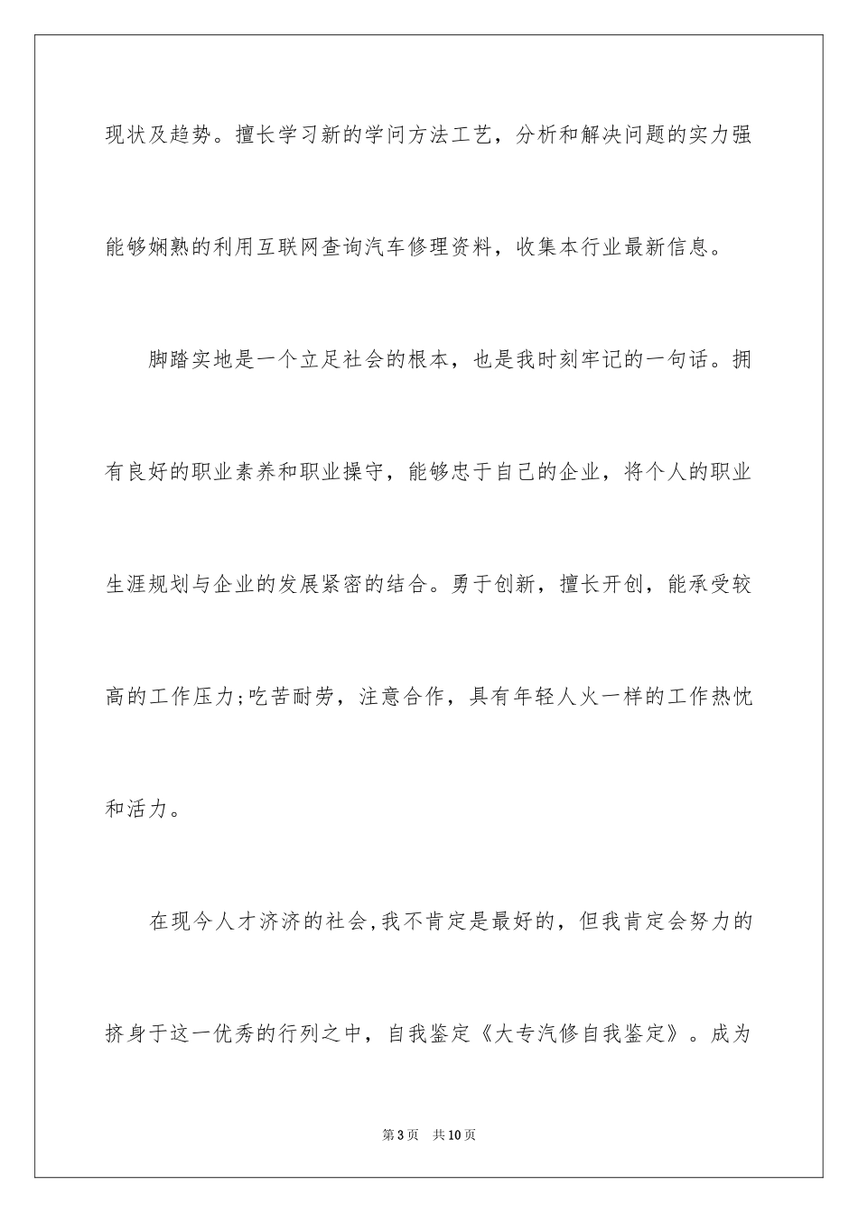 2024大专毕业自我鉴定_13_第3页