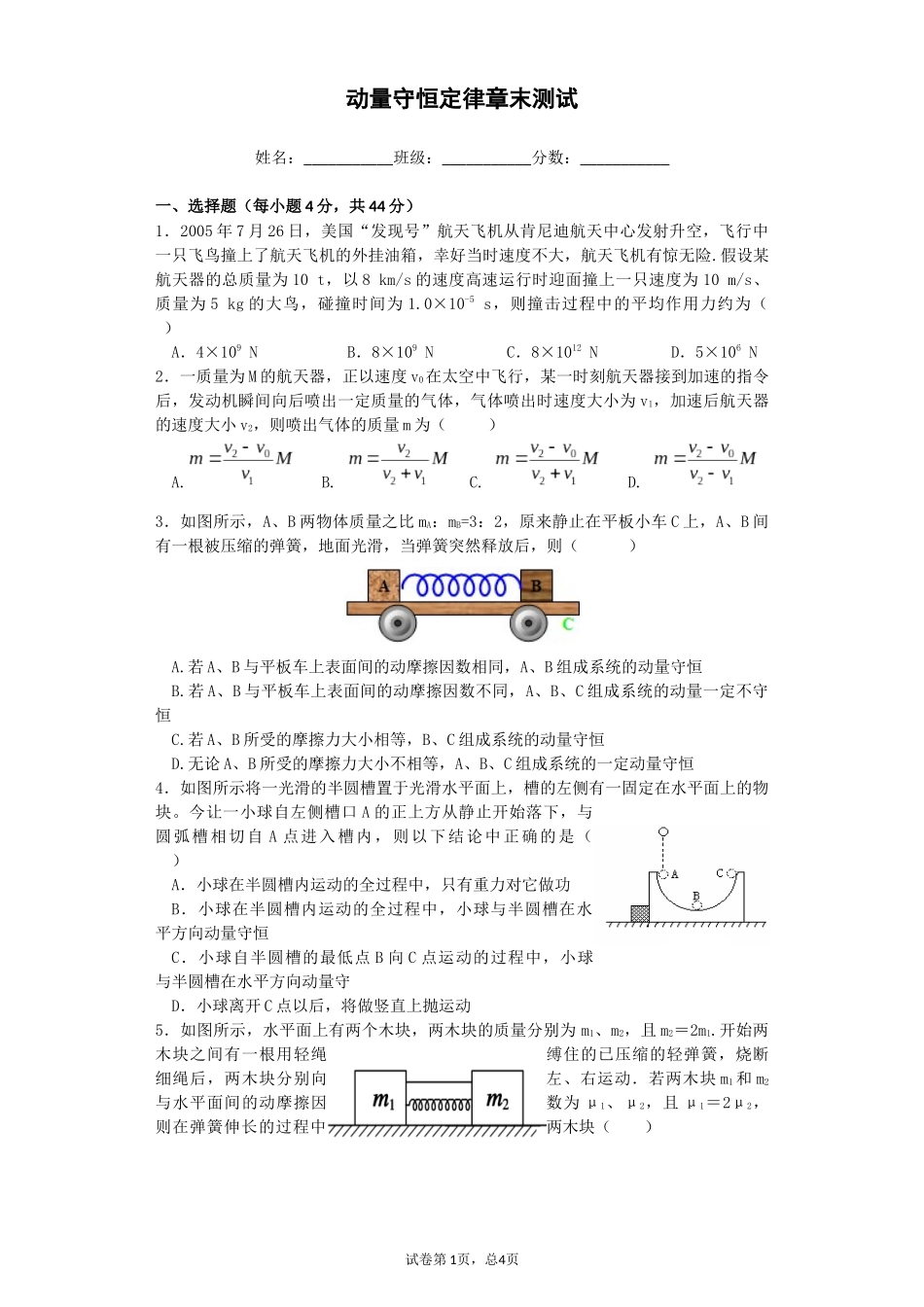 动量守恒定律章末测试_第1页