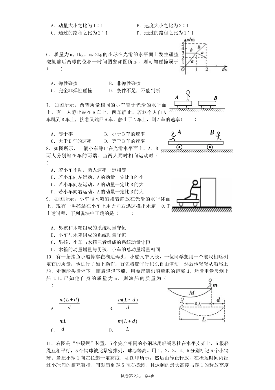 动量守恒定律章末测试_第2页