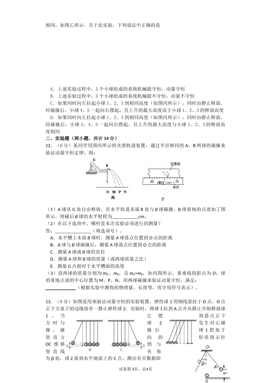 动量守恒定律章末测试_第3页