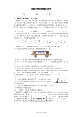 动量守恒定律章末测试