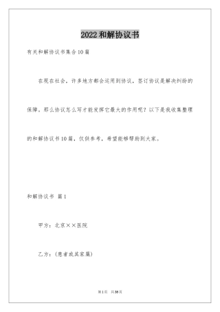 2024和解协议书_41