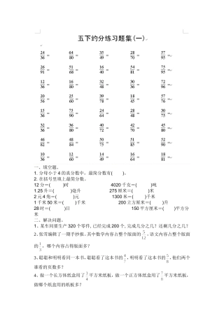 五年级分数练习题一