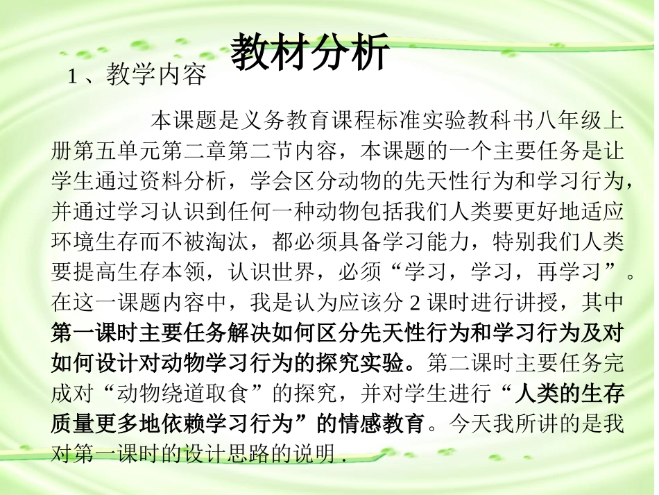 动物的先天性行为和学习行为说课_第2页