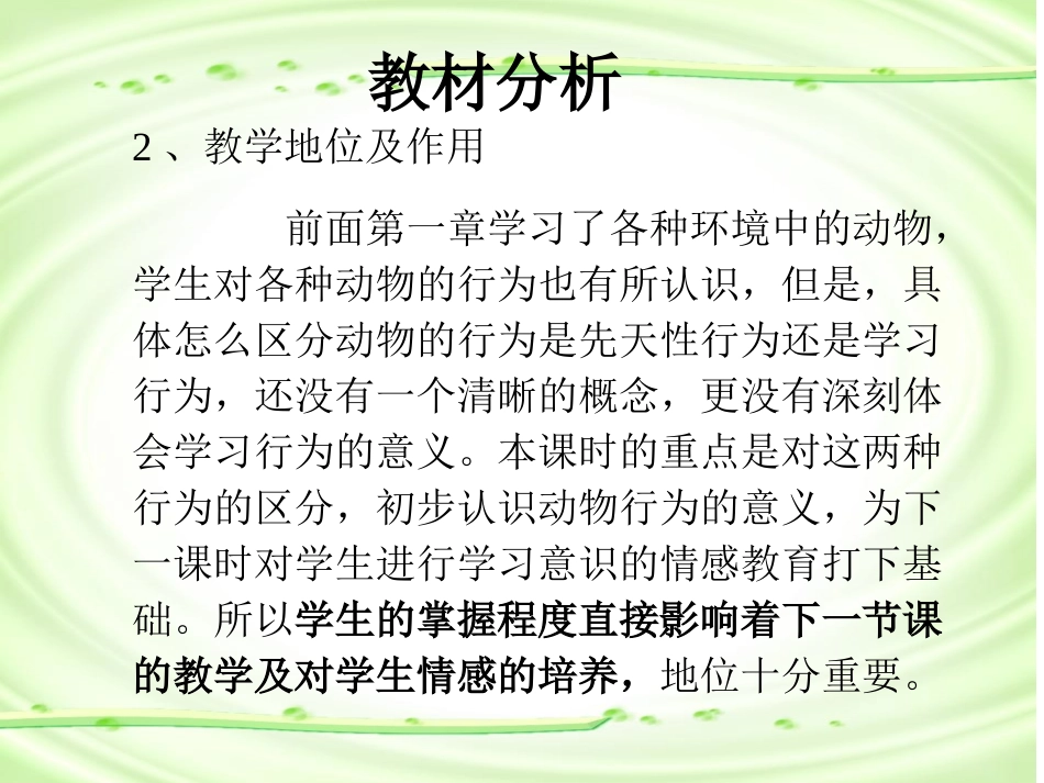 动物的先天性行为和学习行为说课_第3页