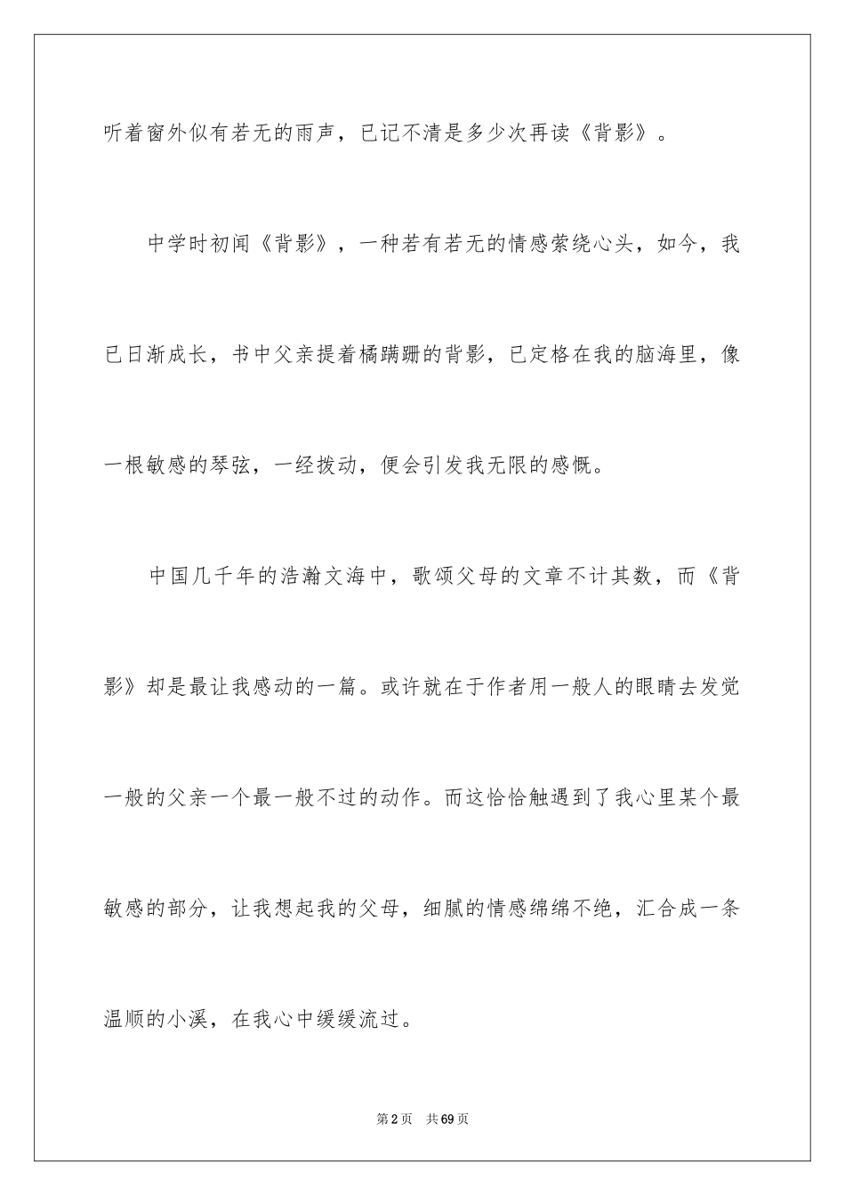 2024《背影》读书笔记_28_第2页