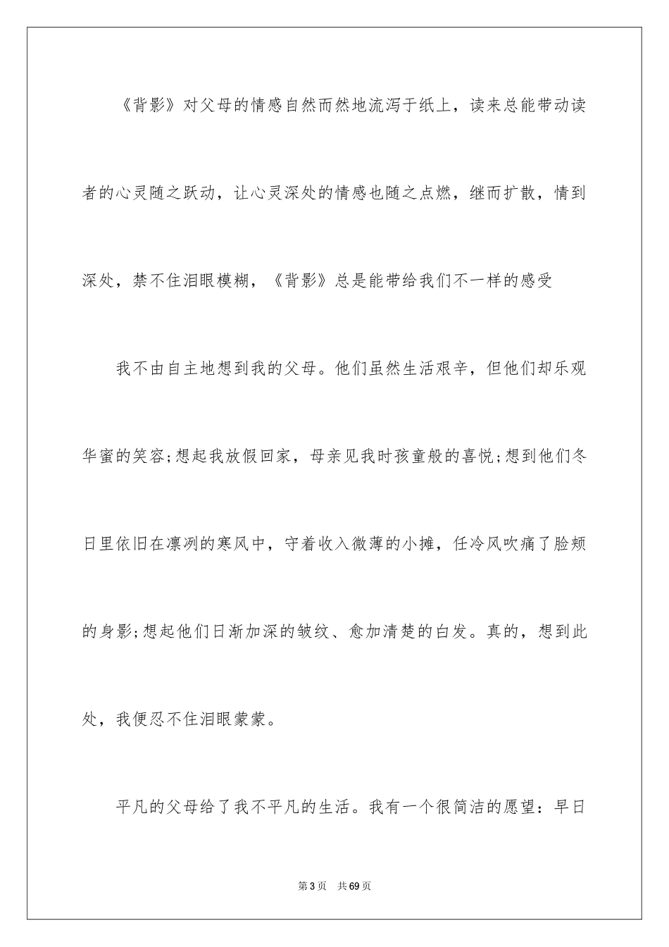 2024《背影》读书笔记_28_第3页