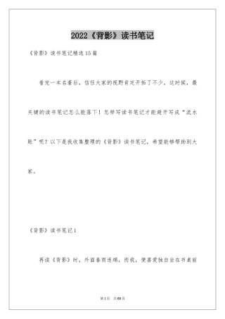 2024《背影》读书笔记_28