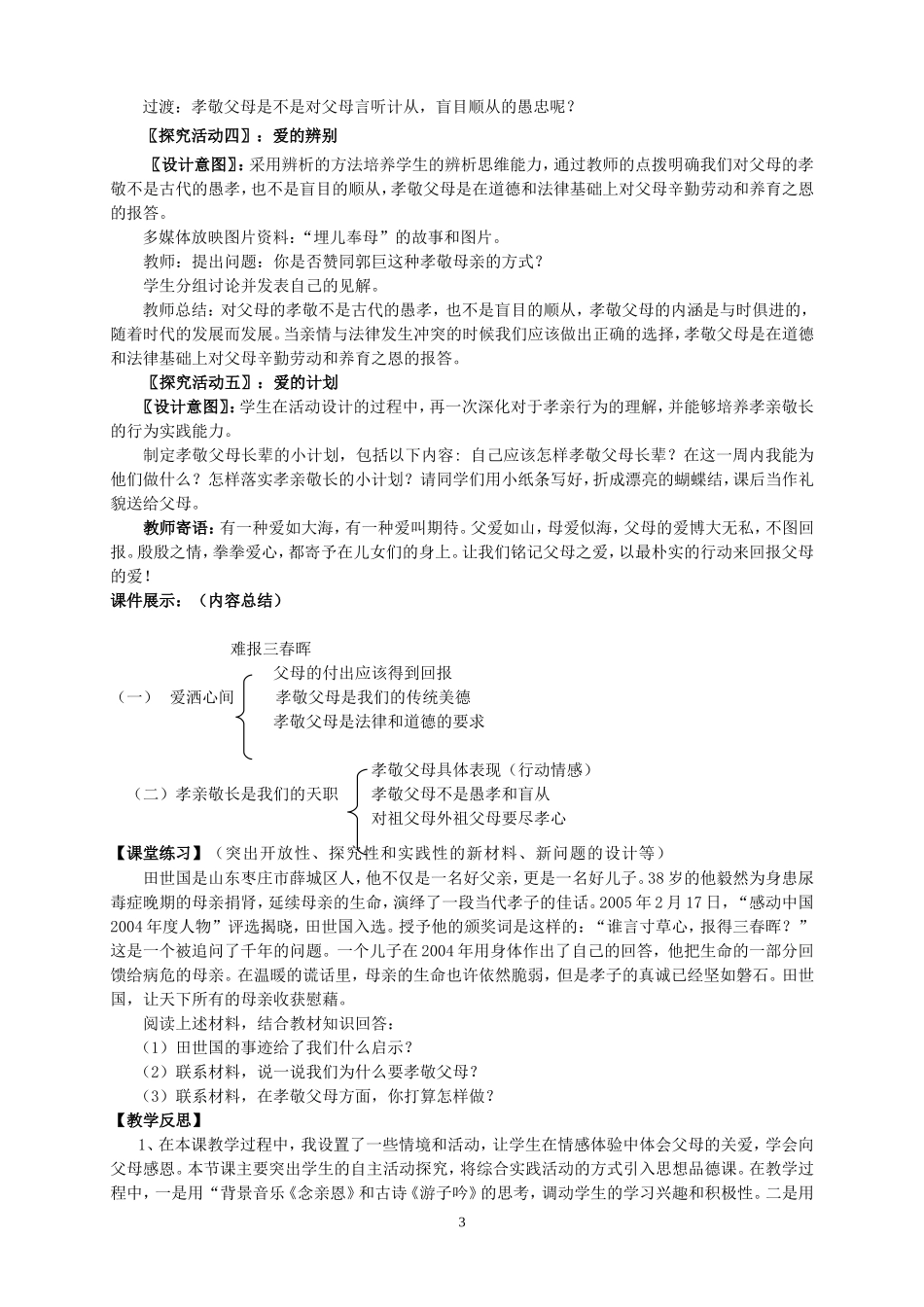 人教版八年级(上册)思想品德教学设计_第3页