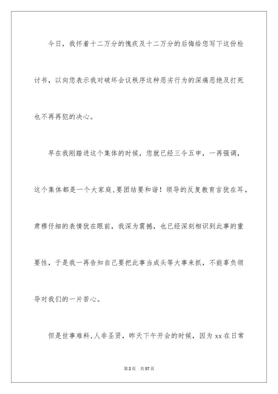 2024不服从安排检讨书_第2页
