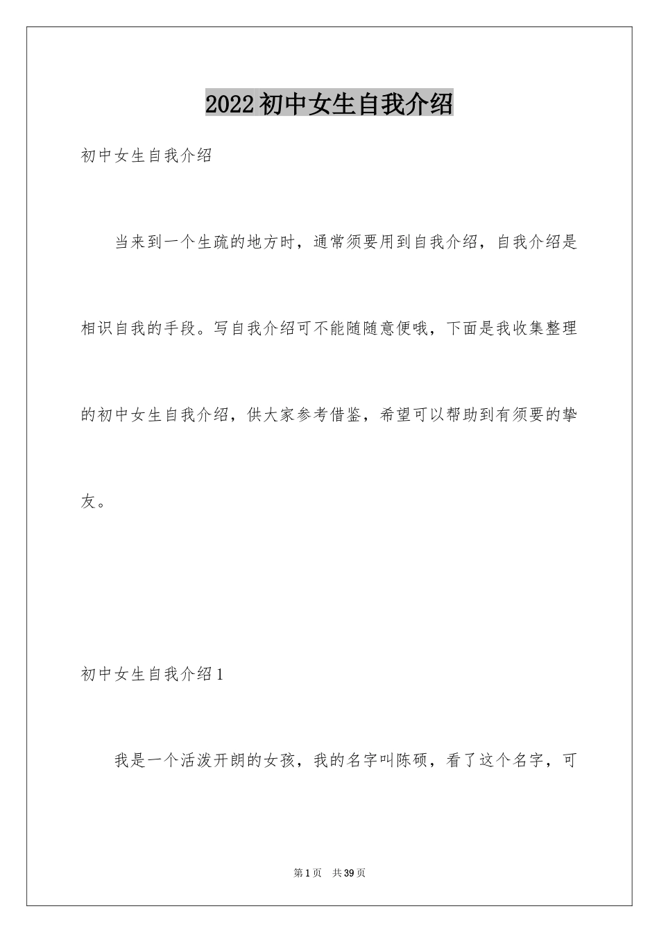 2024初中女生自我介绍_第1页