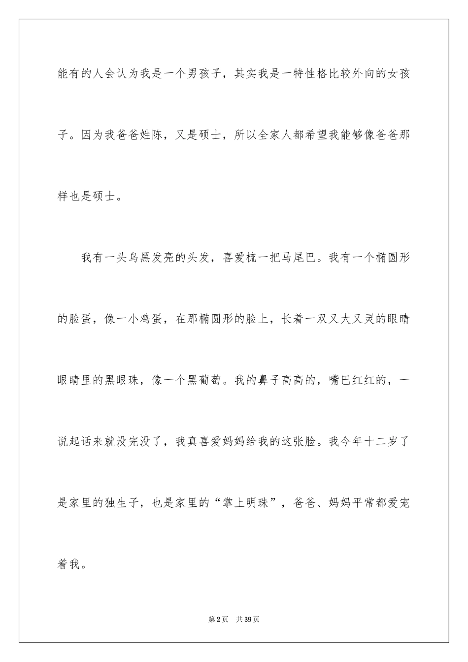 2024初中女生自我介绍_第2页