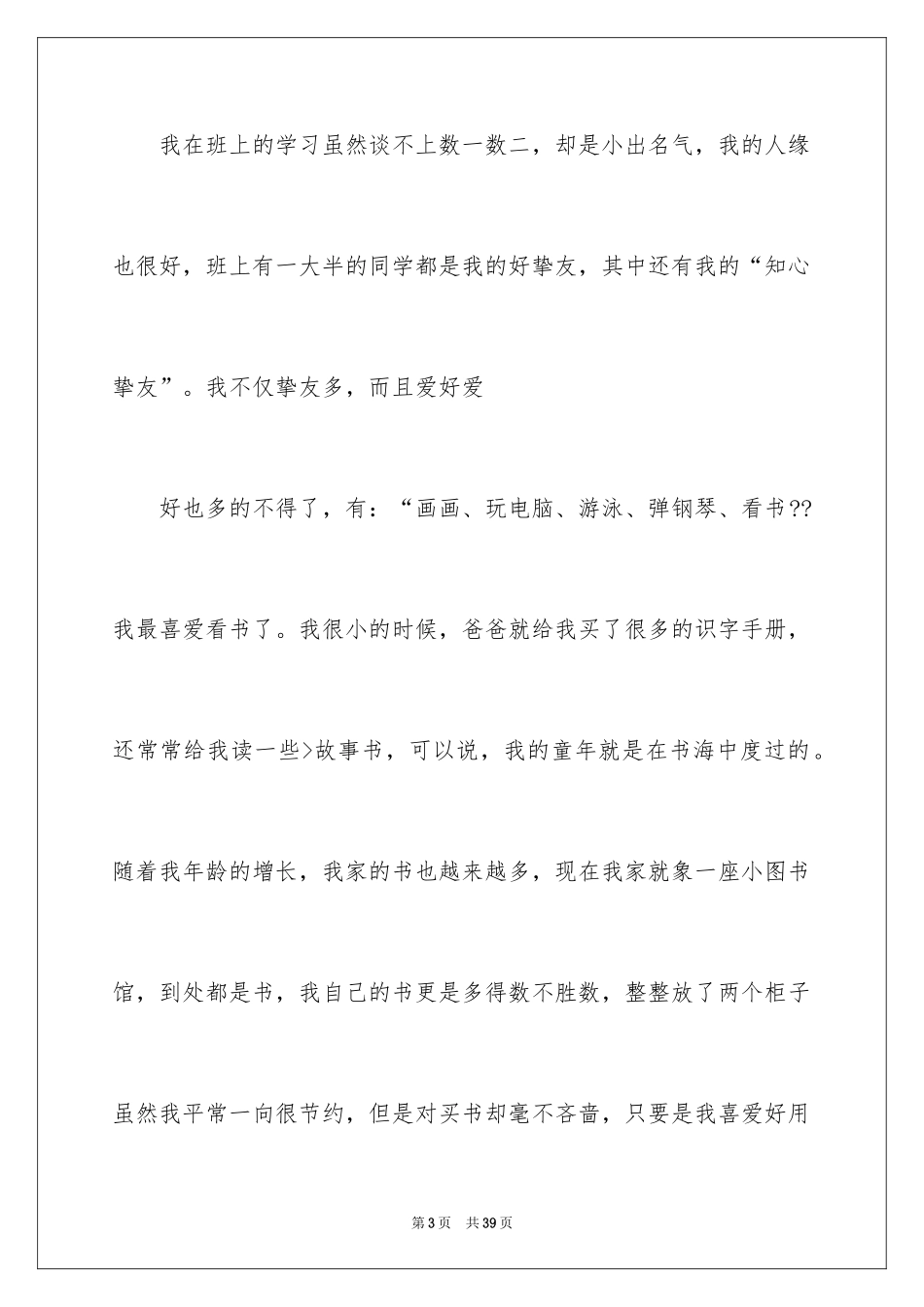 2024初中女生自我介绍_第3页