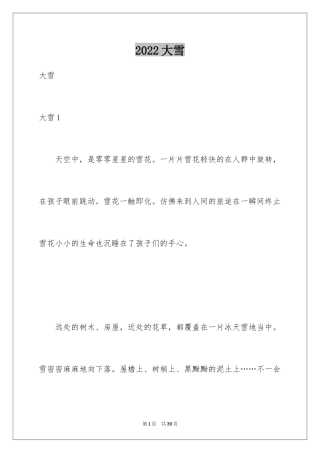 2024大雪