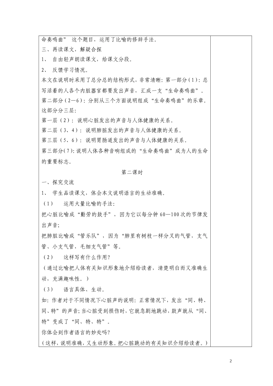 《生命奏鸣曲》_第2页