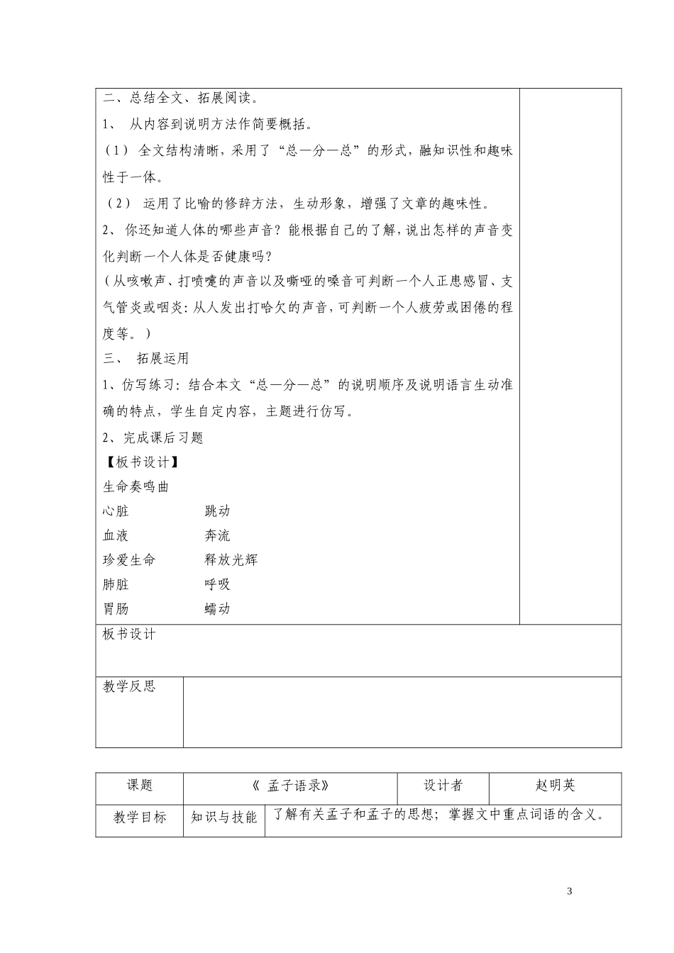 《生命奏鸣曲》_第3页