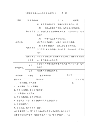 《生命奏鸣曲》