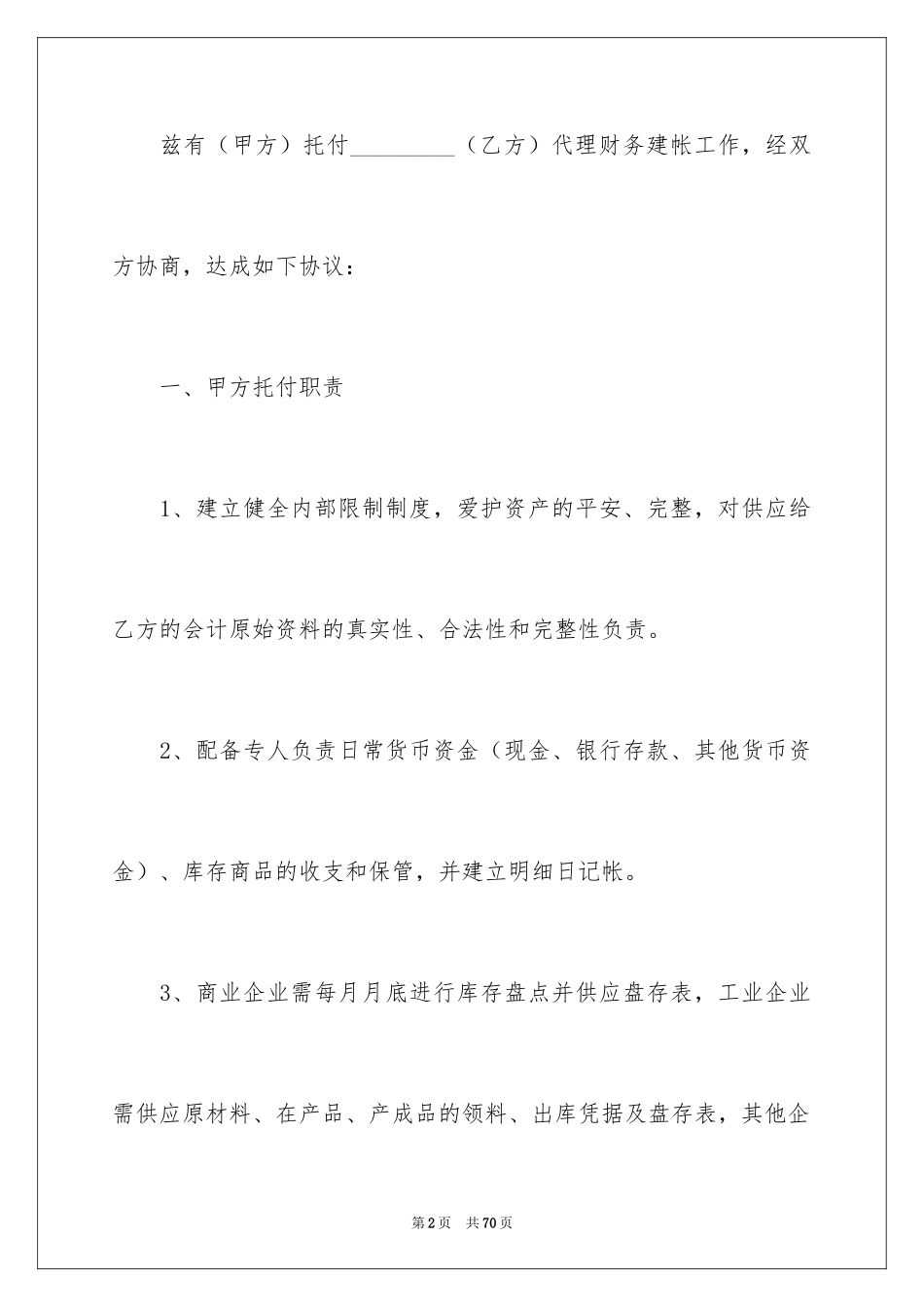 2024代理协议书_72_第2页