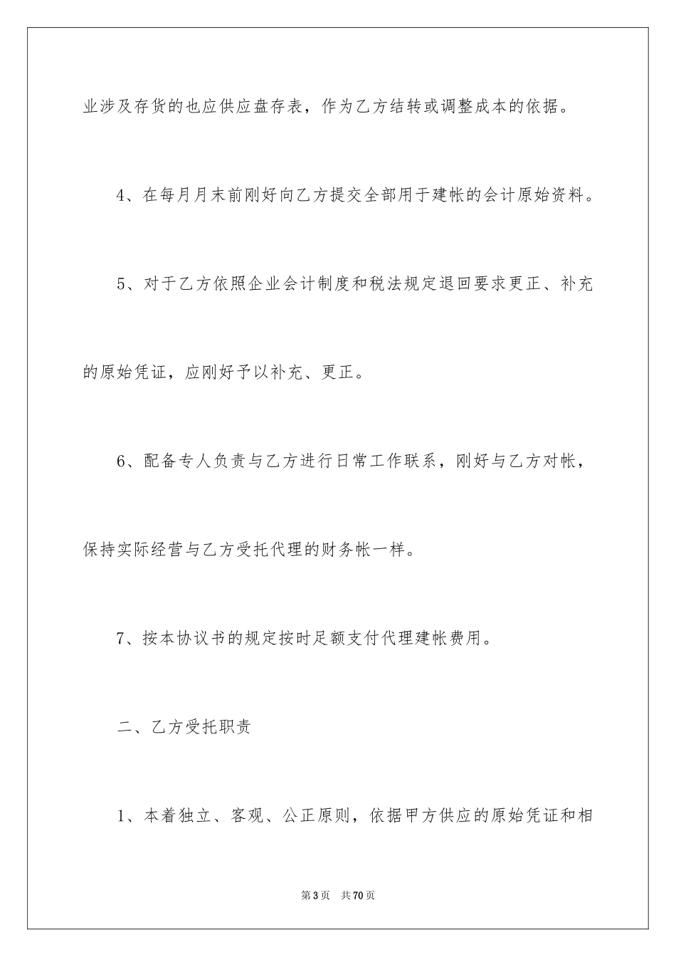 2024代理协议书_72_第3页