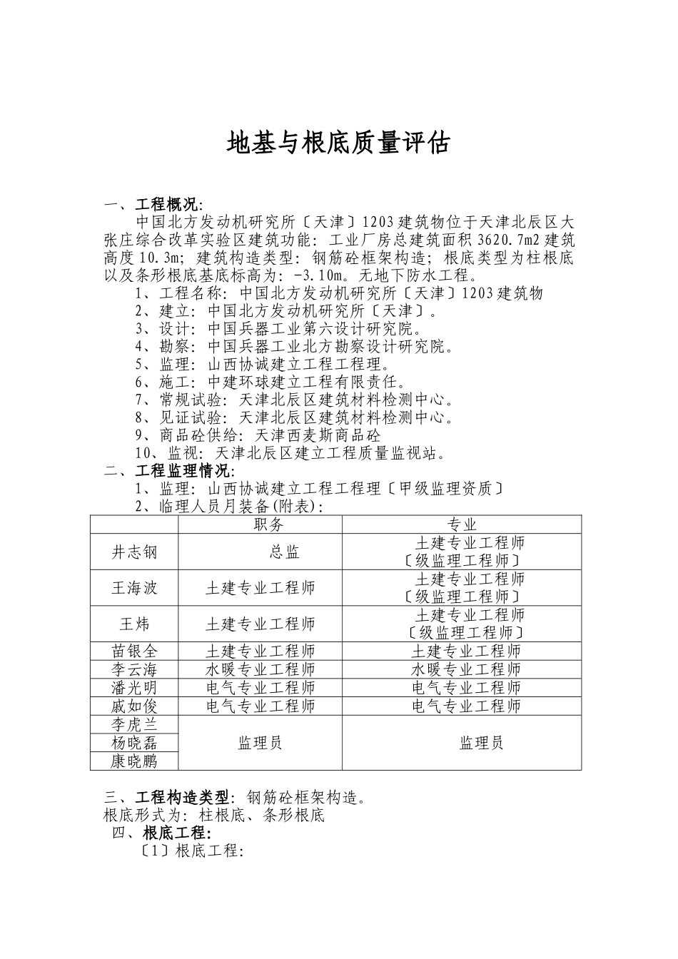 中国北方发动机研究所地基与基础质量评估报告_第1页