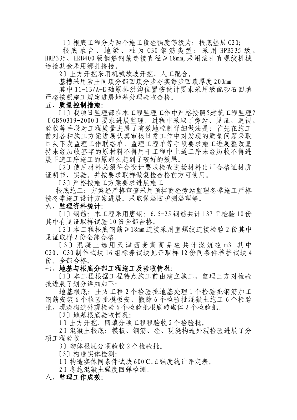 中国北方发动机研究所地基与基础质量评估报告_第2页