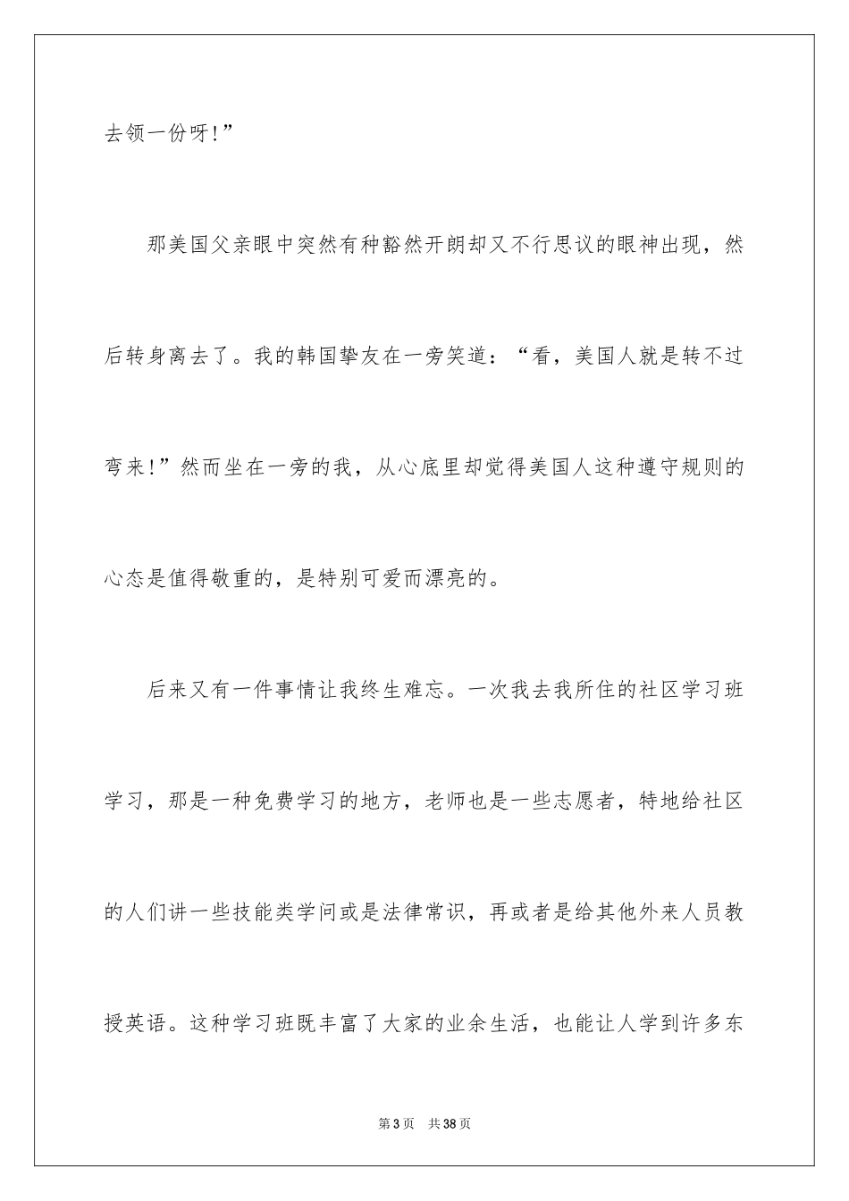 2024哲理故事演讲稿_132_第3页