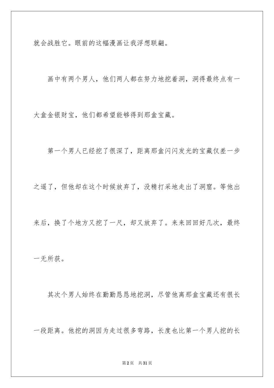 2024坚持就是胜利优秀作文_第2页