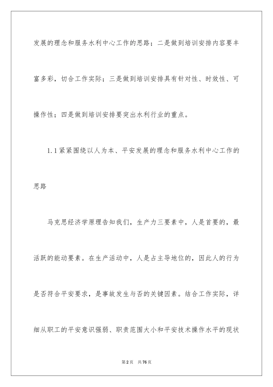 2024安全培训计划_22_第2页