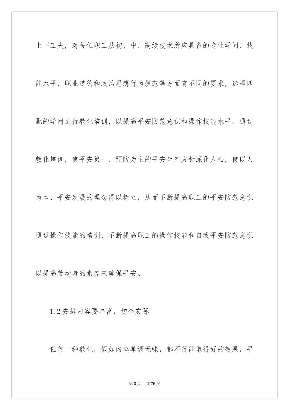 2024安全培训计划_22_第3页