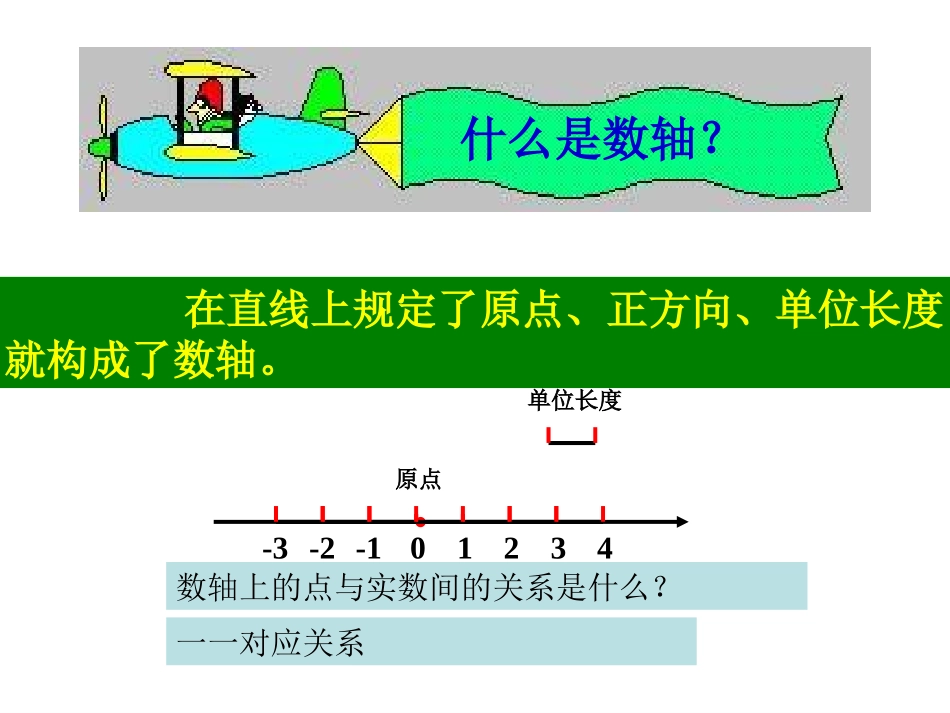 人教版平面直角坐标系复习课件PPT_第2页