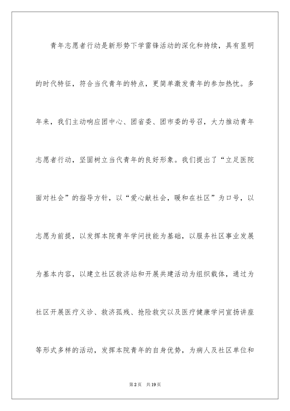 2024医院志愿者活动总结_1_第2页
