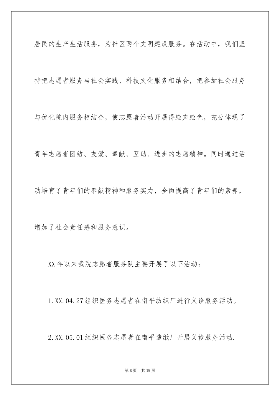 2024医院志愿者活动总结_1_第3页