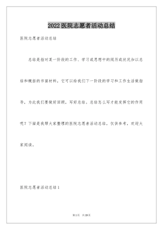 2024医院志愿者活动总结_1